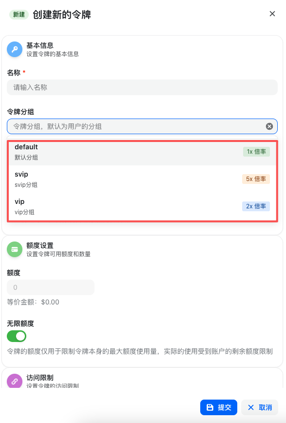 APIBox 中文控制台中的令牌分组选择示意图