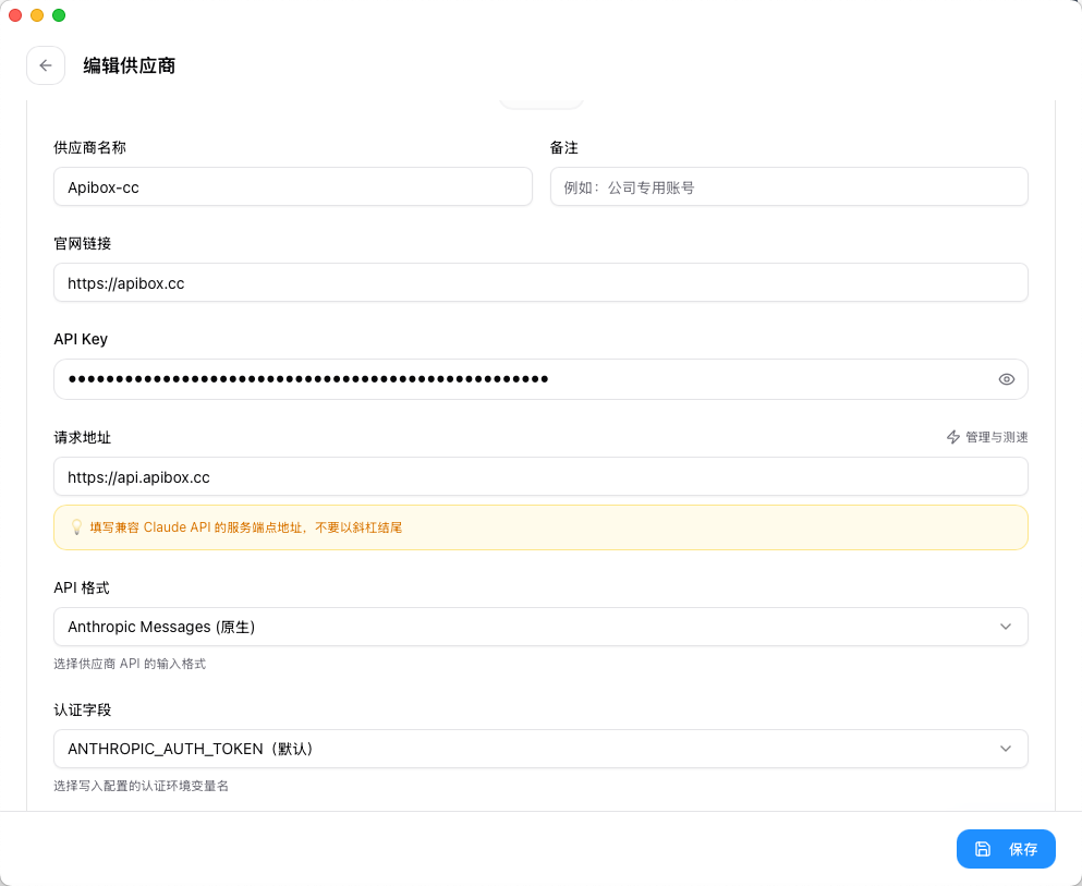编辑 Claude Code 供应商