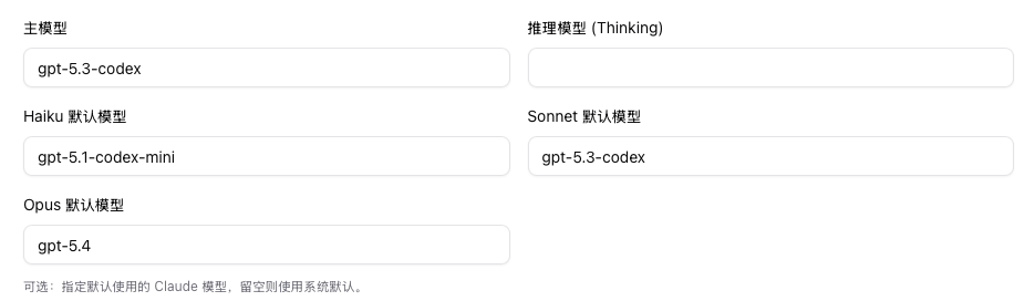 Claude Code 使用 GPT 配置